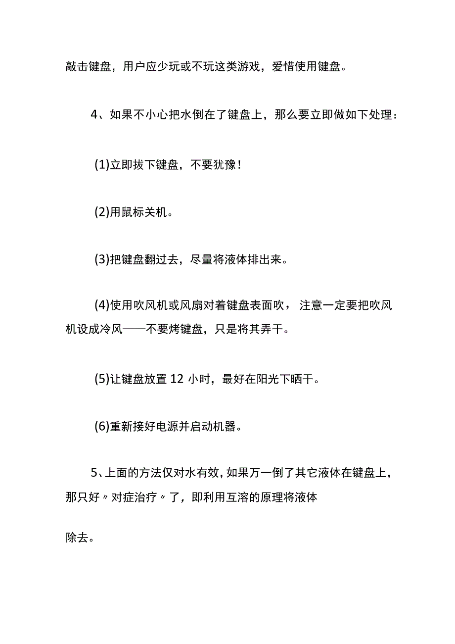 键盘的维护与保养方法.docx_第2页