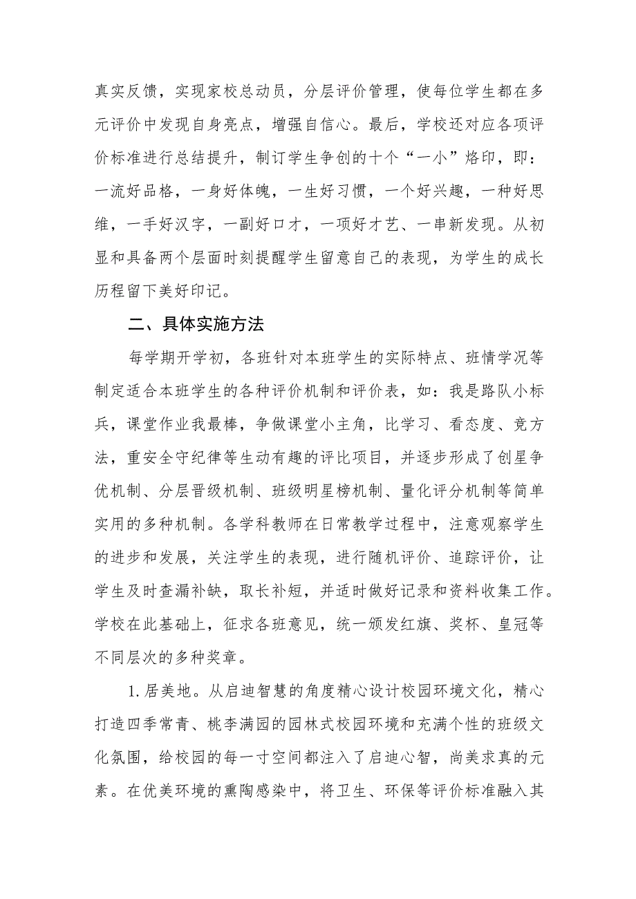 小学尚美少年综合素质评价实施办法.docx_第2页