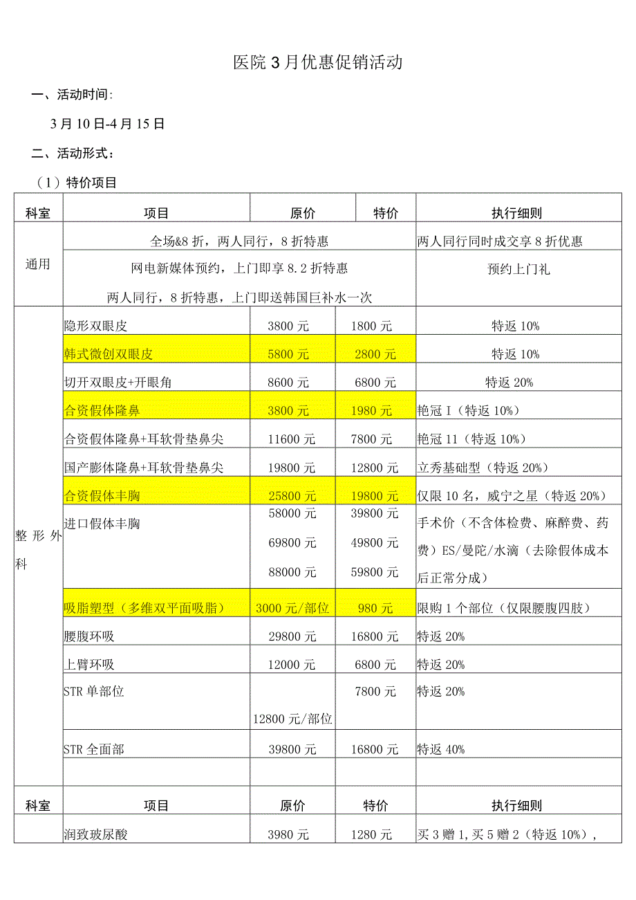 医美整形3月活动政策.docx_第1页