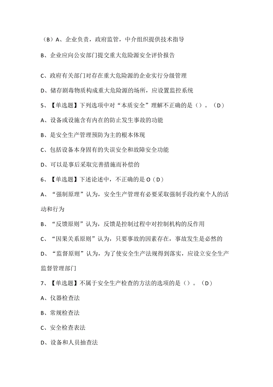 非高危行业生产经营单位主要负责人试题题库.docx_第2页