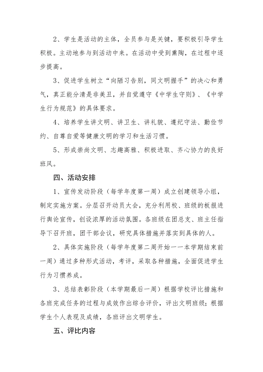 中学创建文明班级活动实施方案.docx_第2页