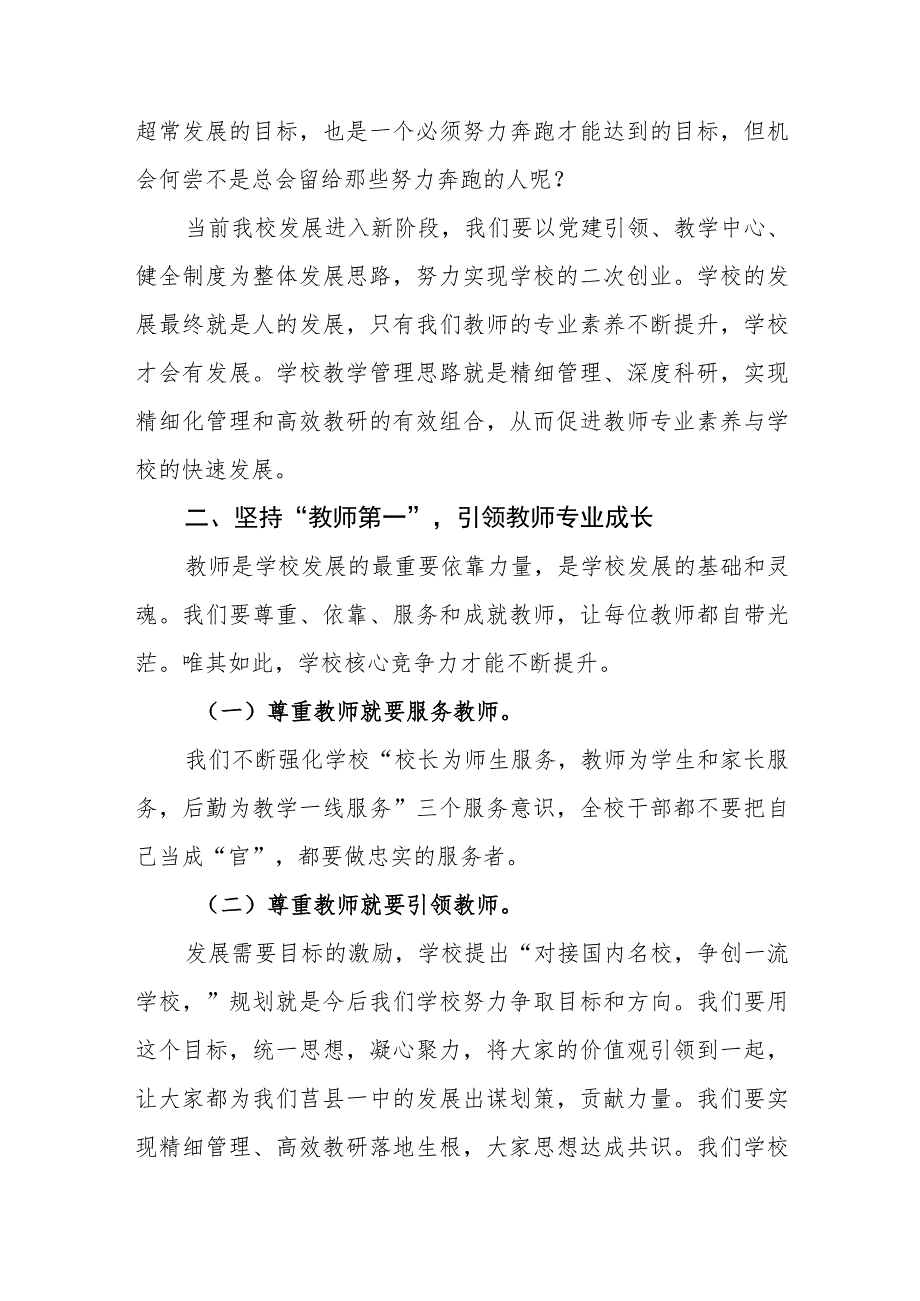 中学2023年-2025年引领教师成长专项发展规划.docx_第2页