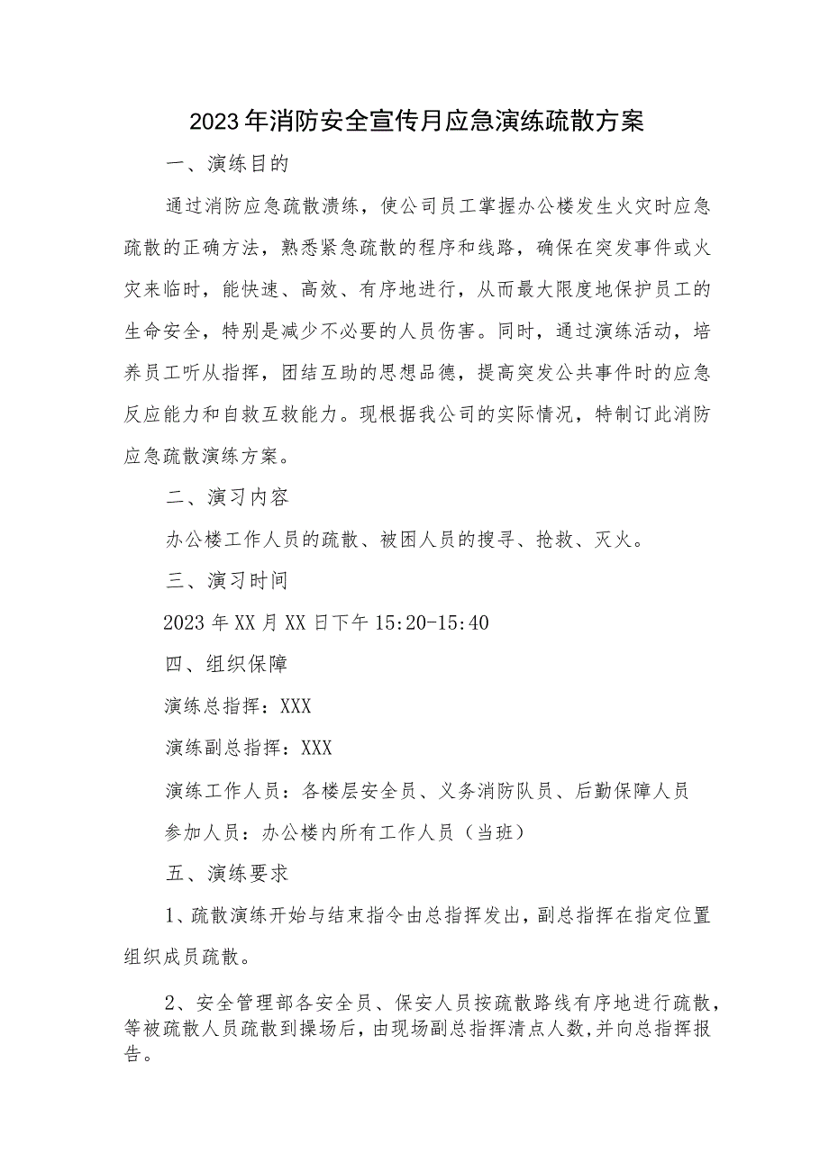 2023年建筑施工消防安全宣传月应急演练疏散方案汇编三篇.docx_第1页