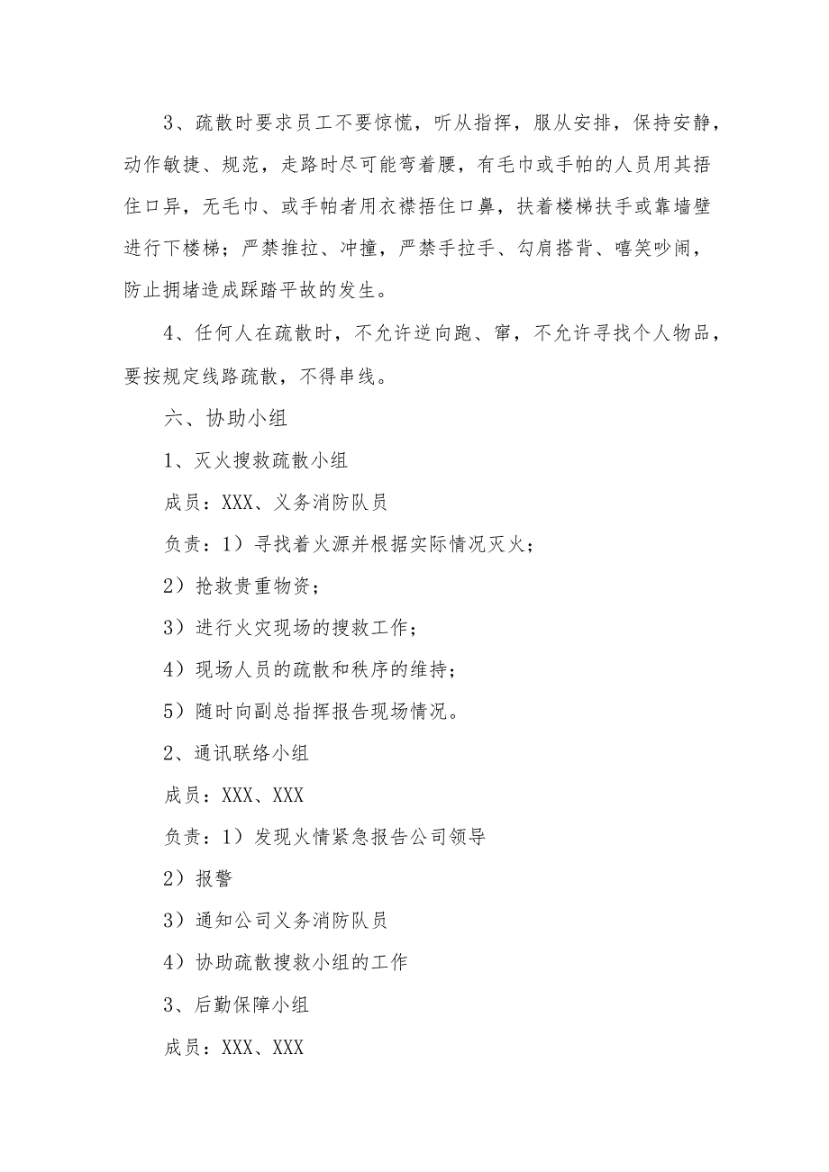 2023年建筑施工消防安全宣传月应急演练疏散方案汇编三篇.docx_第2页