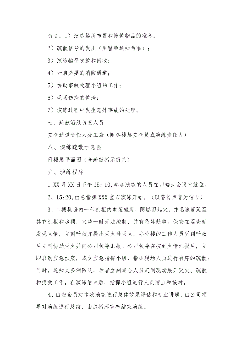 2023年建筑施工消防安全宣传月应急演练疏散方案汇编三篇.docx_第3页