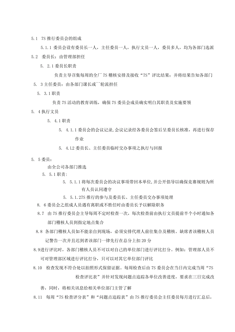 公司7S活动推行管理办法使7S落实于日常管理工作中.docx_第2页