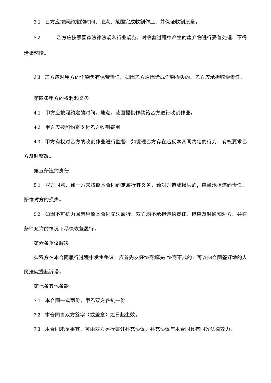 农作物收割合同.docx_第2页