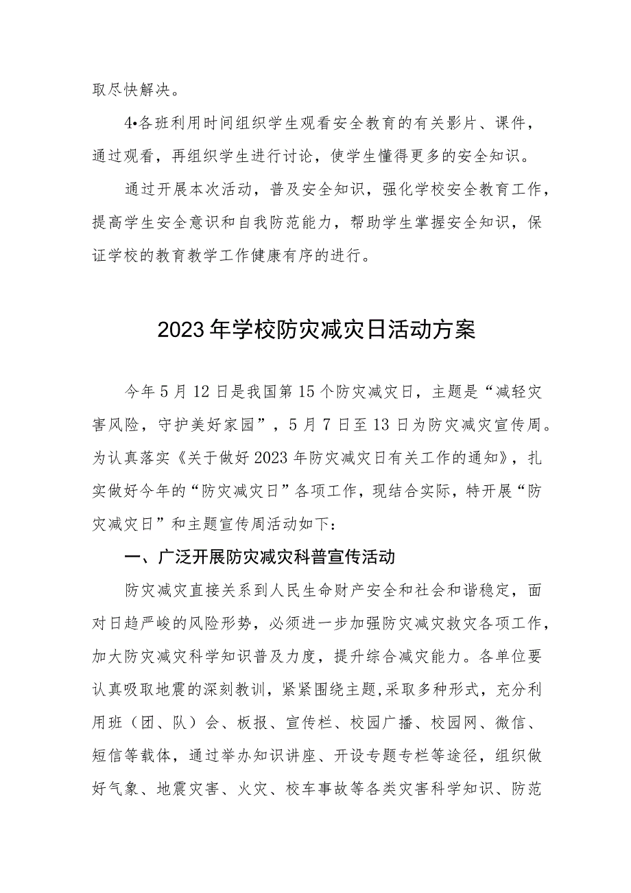 中学2023年全国防灾减灾日主题宣传活动方案四篇.docx_第3页