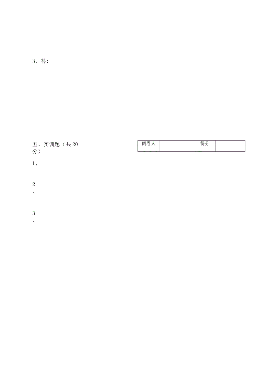 《市场营销》章节习题试卷二 及参考答案.docx_第2页