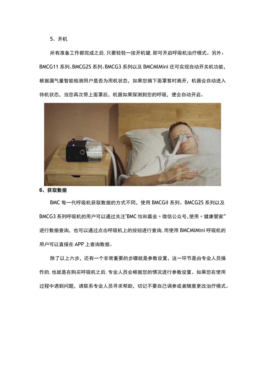 超完整家用呼吸机操作步骤.docx_第3页