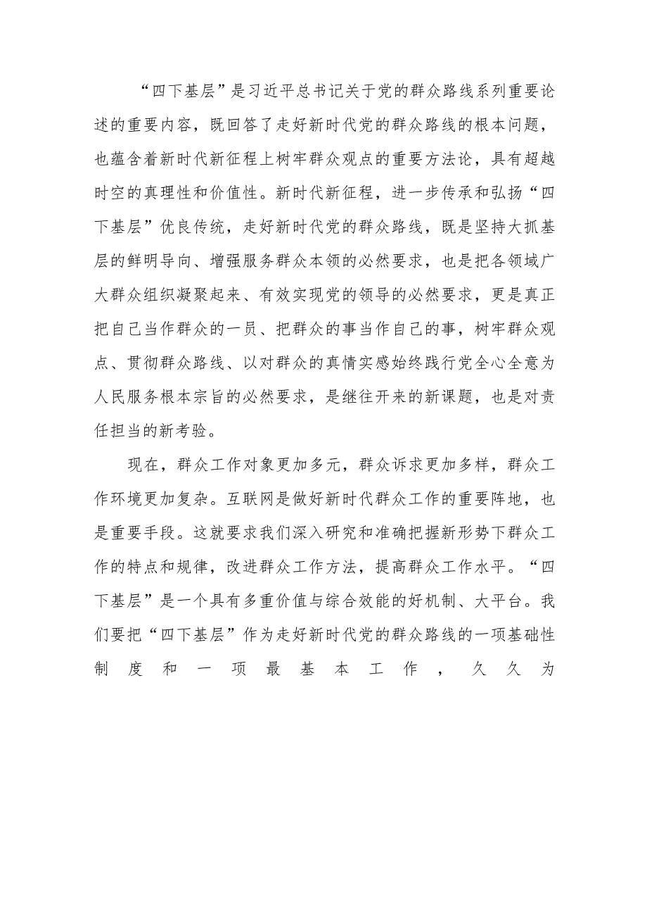 七篇弘扬“四下基层”优良作风专题研讨发言材料.docx_第3页