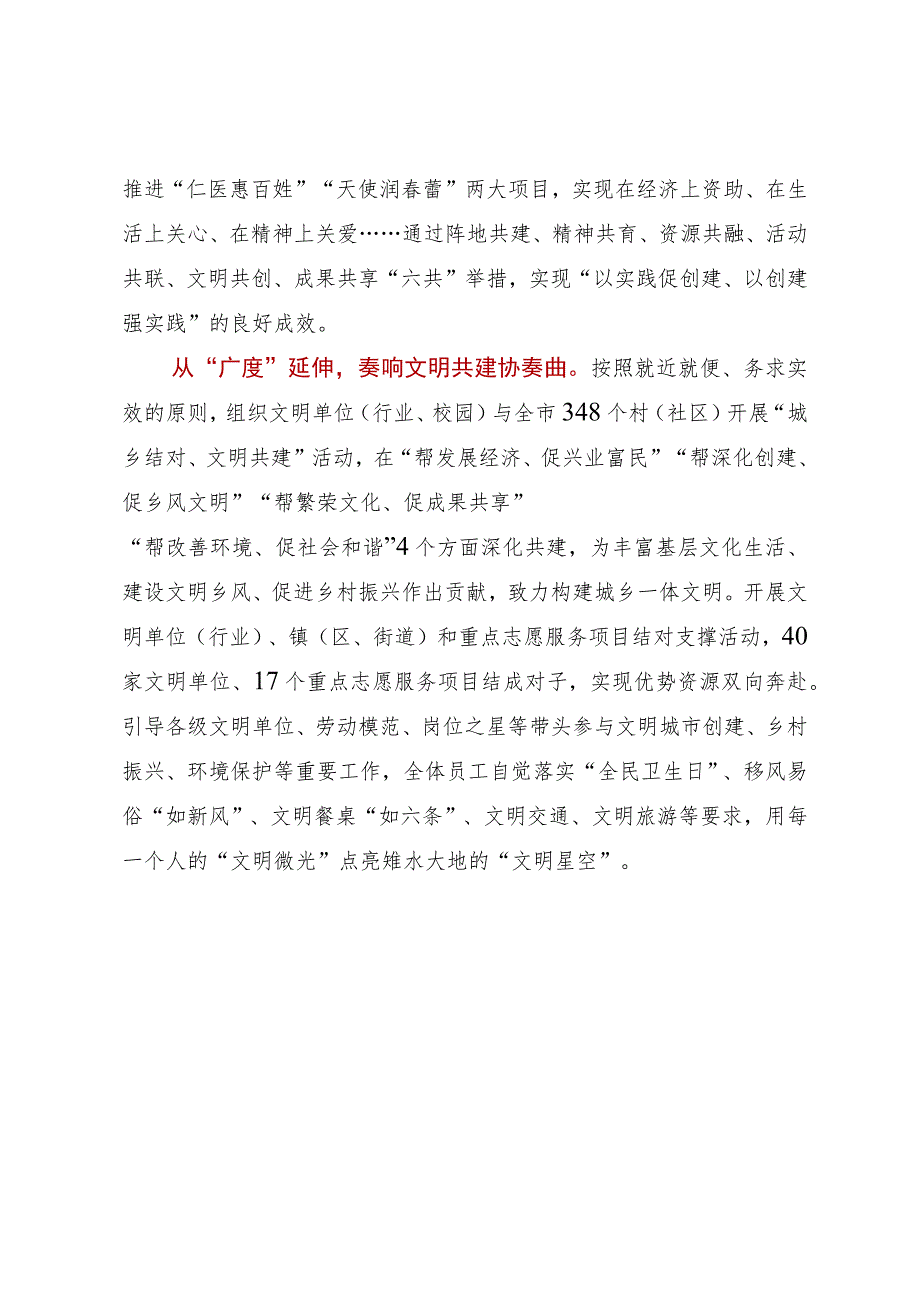 文明办主任在文明城区创建工作推进会上的发言.docx_第3页