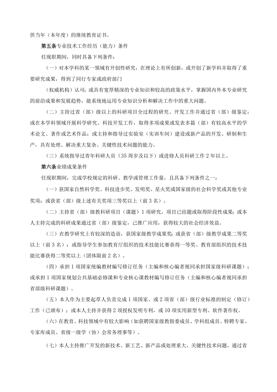 科研系列研究员评审标准.docx_第2页