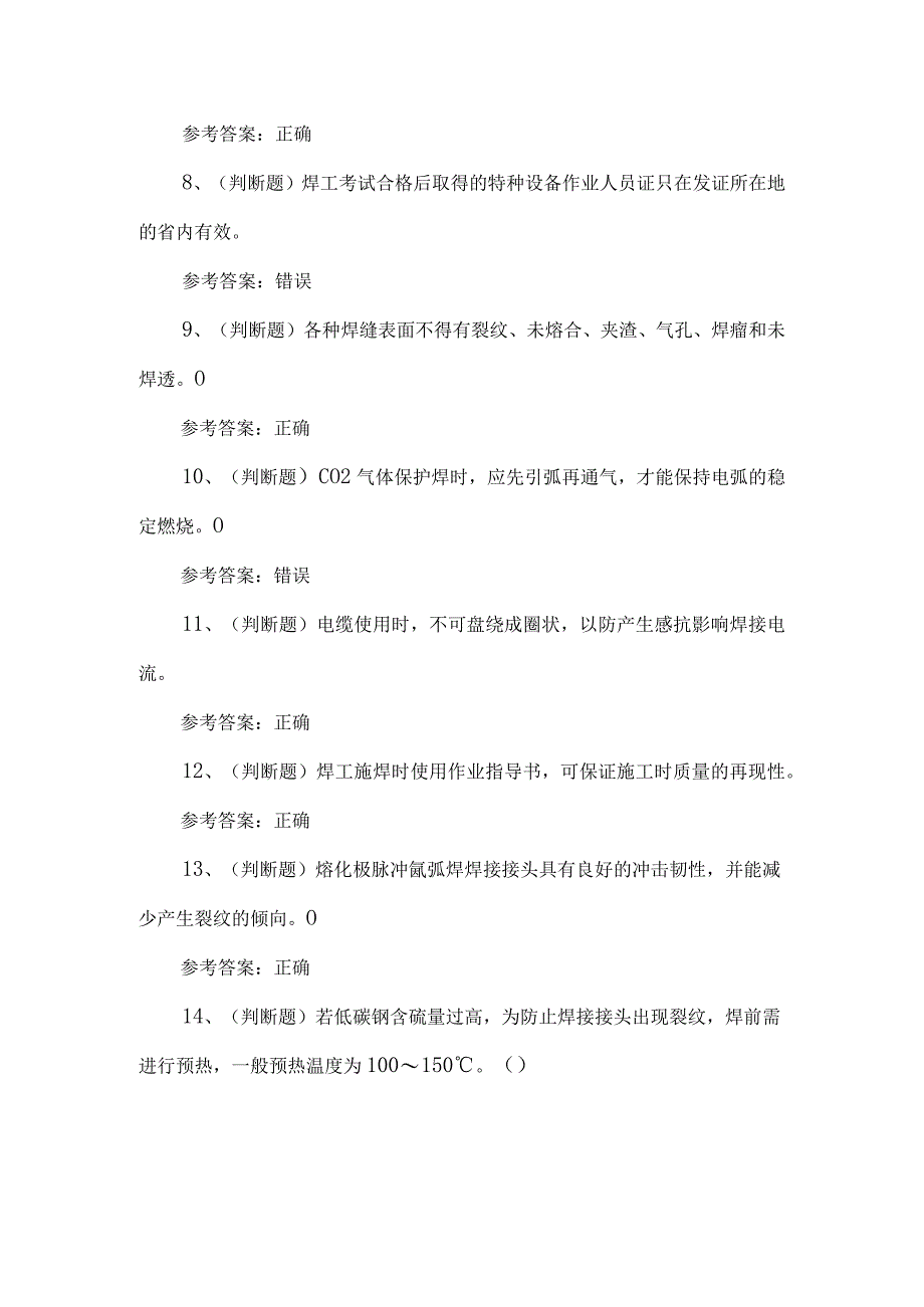 2023年特种设备焊接金属非金属练习题第154套.docx_第2页