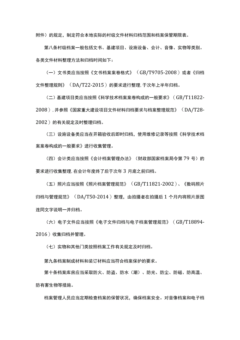 村级档案管理办法.docx_第2页