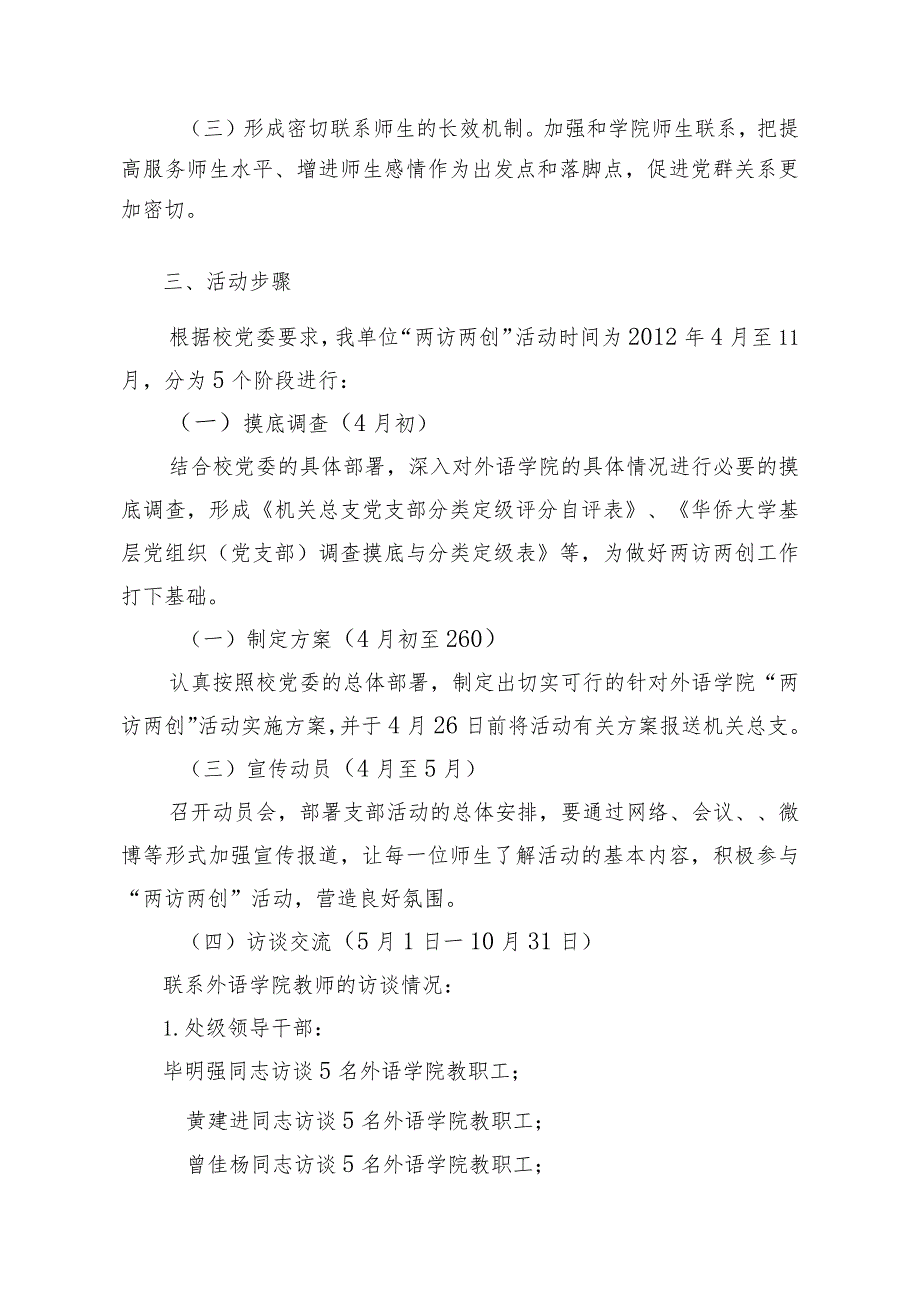 纪委、监察室、审计室“两访两创”活动实施方案.docx_第2页