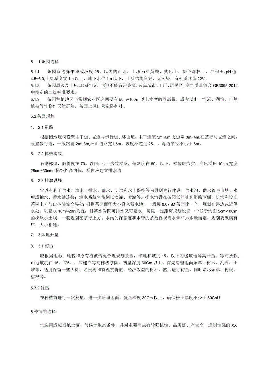 白毛茶高效栽培技术规程.docx_第2页