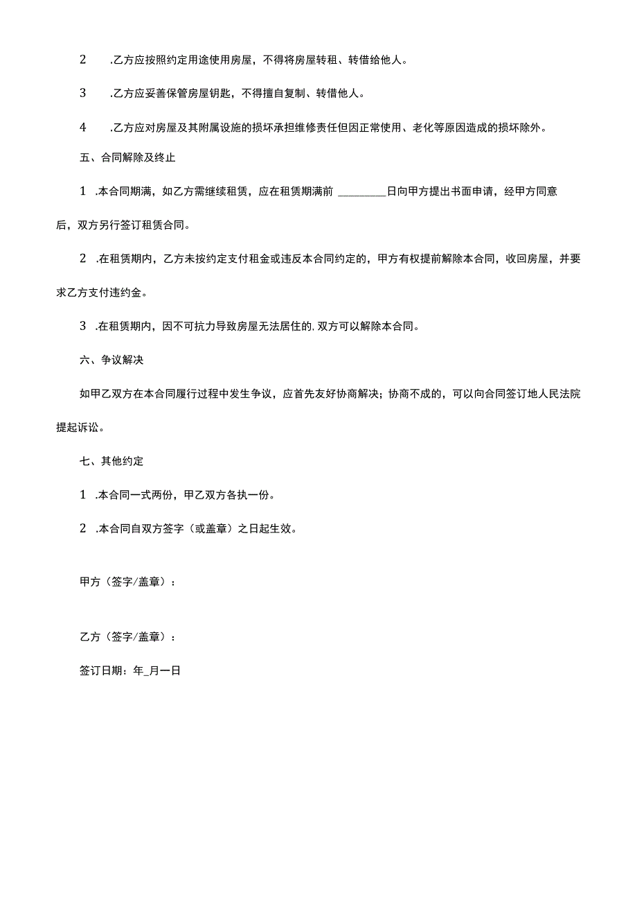 抖音房屋租赁合同模板.docx_第2页