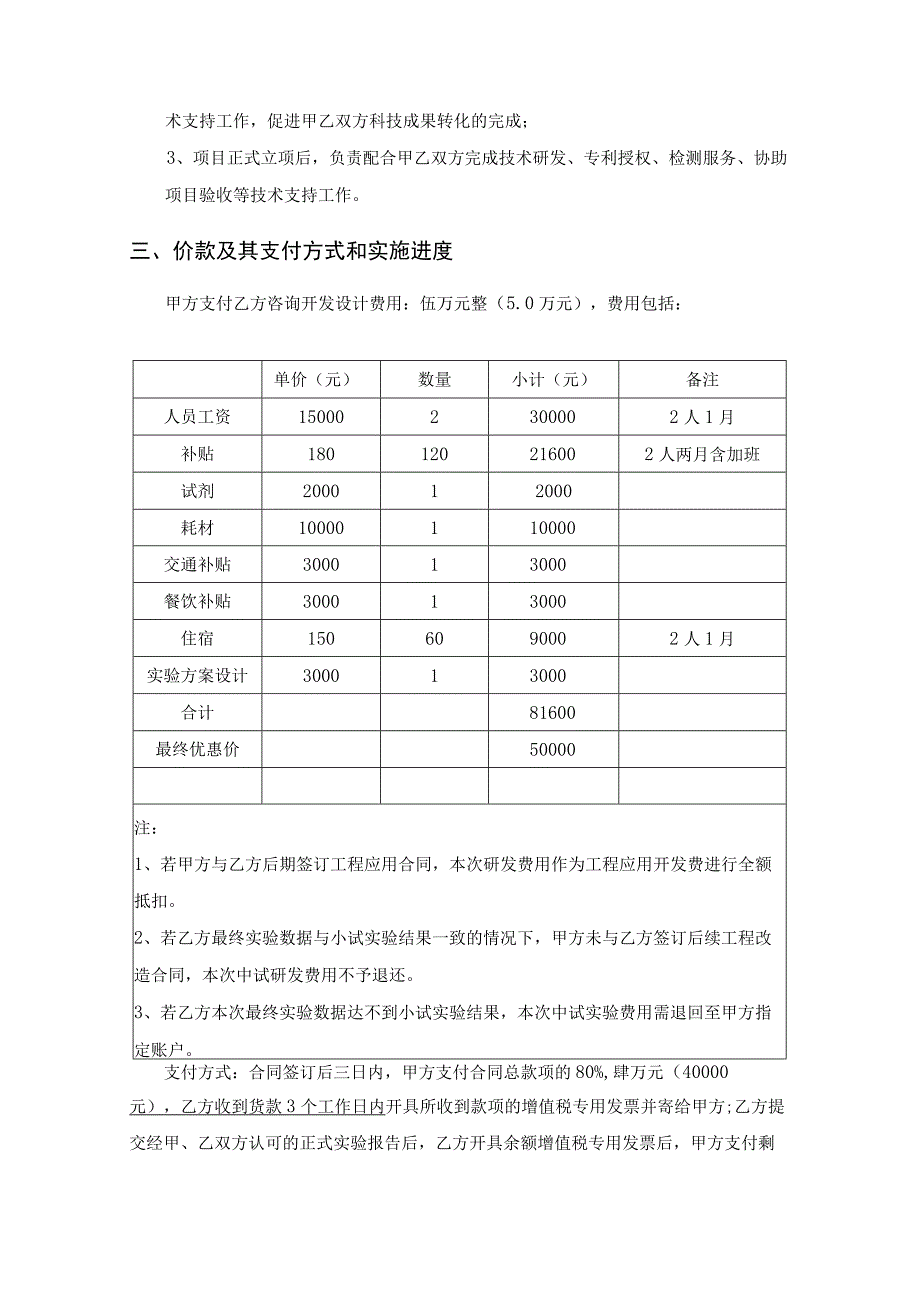 新能源技术咨询服务合作协议书.docx_第3页