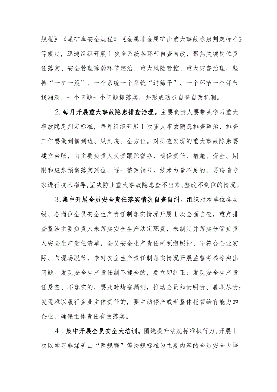 非煤矿山安全生产综合整治方案.docx_第2页