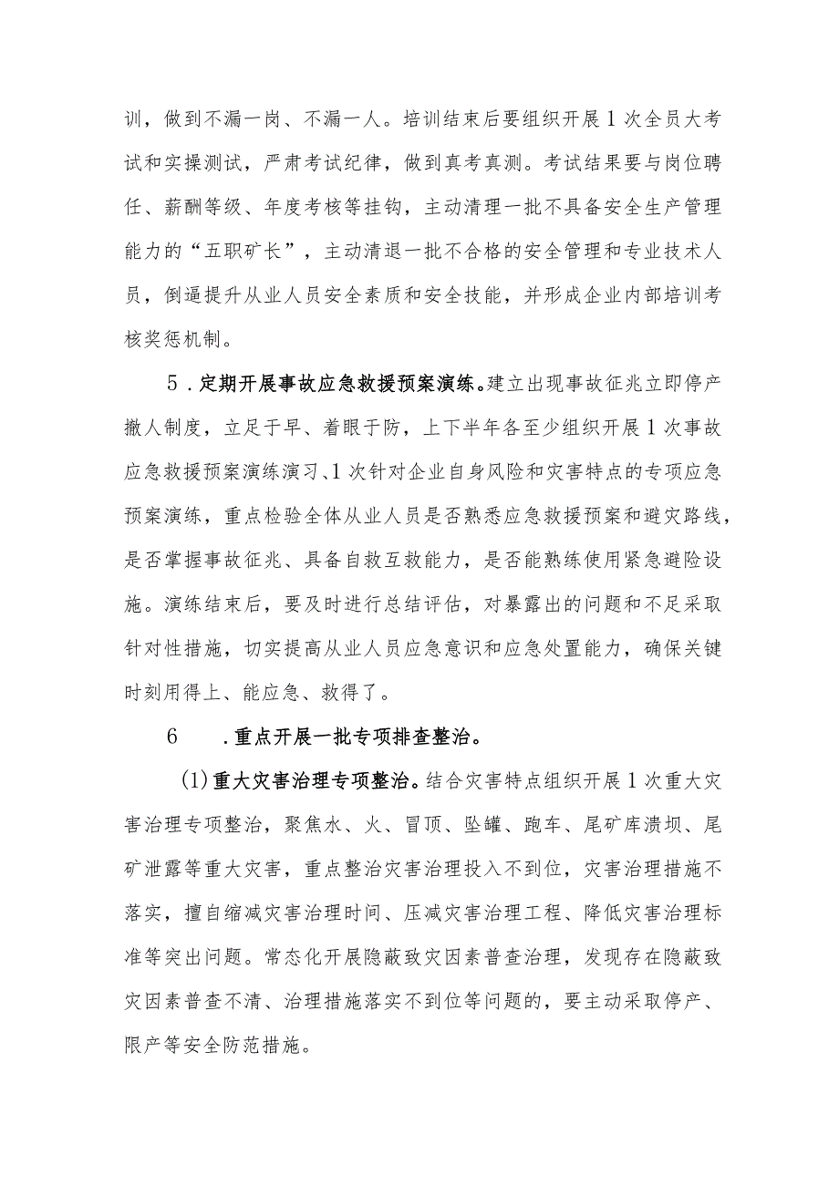 非煤矿山安全生产综合整治方案.docx_第3页