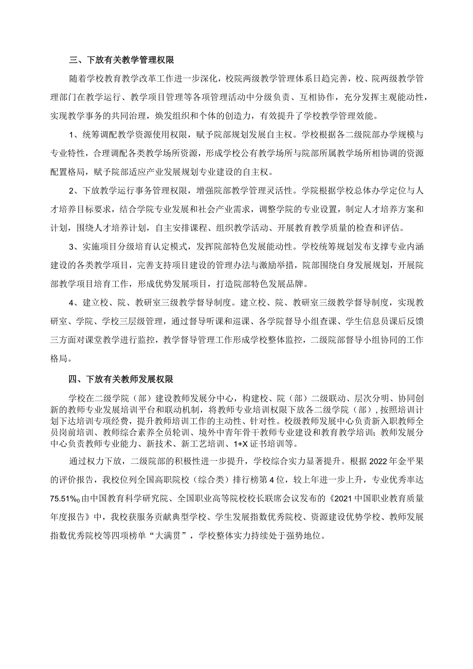 二级院系管理体制改革报告.docx_第2页