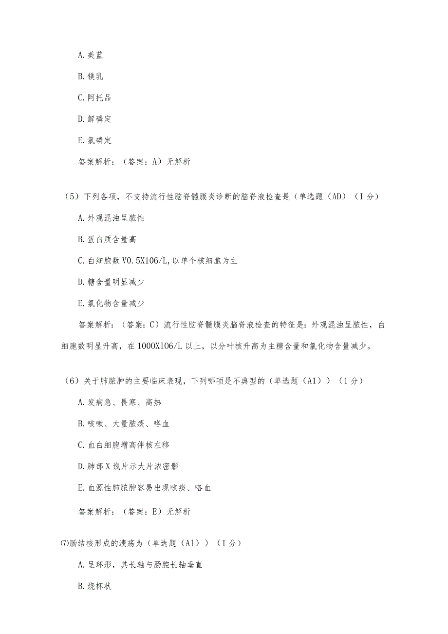 2023年医师定期考核题库（含答案）.docx_第2页