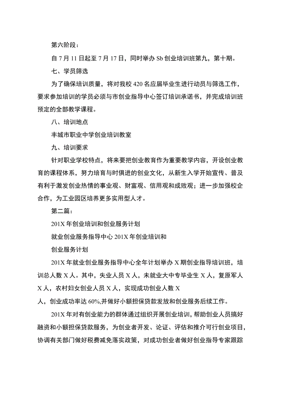 创业培训工作计划.docx_第3页