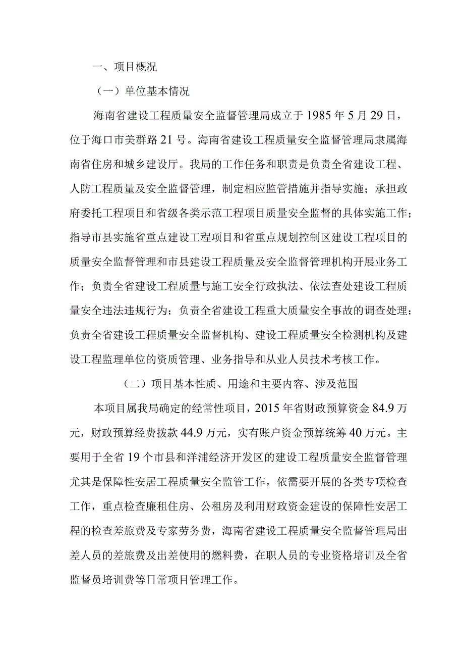 财政支出项目绩效评价报告.docx_第2页