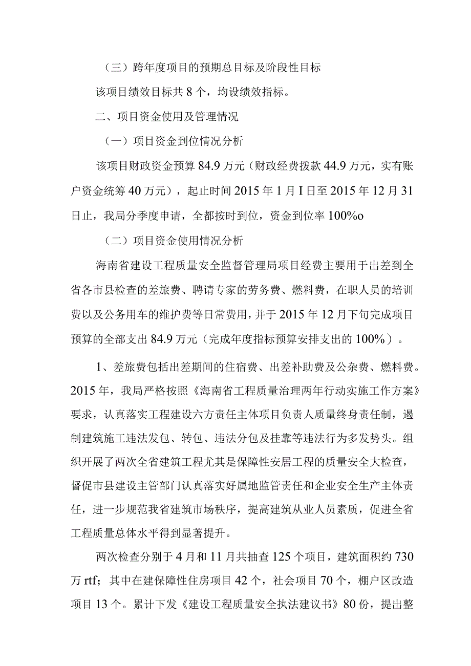 财政支出项目绩效评价报告.docx_第3页