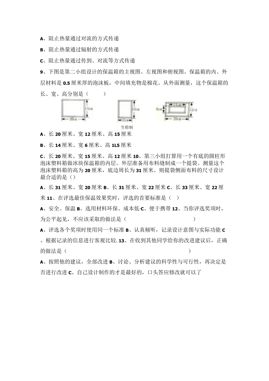 【精】新冀人版 五年级科学上册-第六单元保温物品 过关检测卷（含答案）.docx_第2页