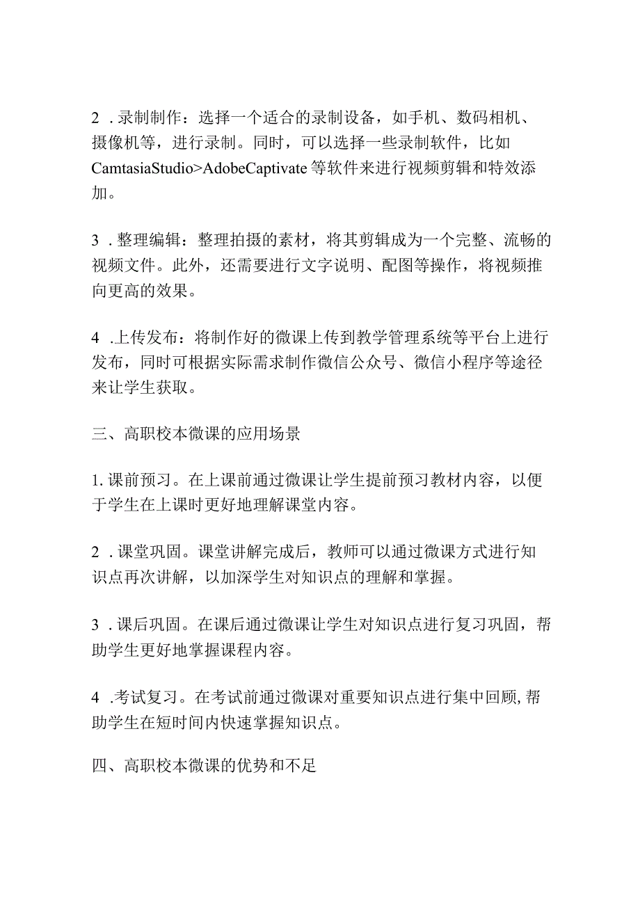 高职校本微课开发与应用探索.docx_第2页