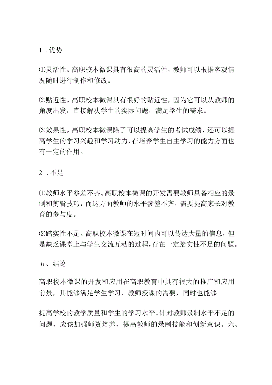 高职校本微课开发与应用探索.docx_第3页