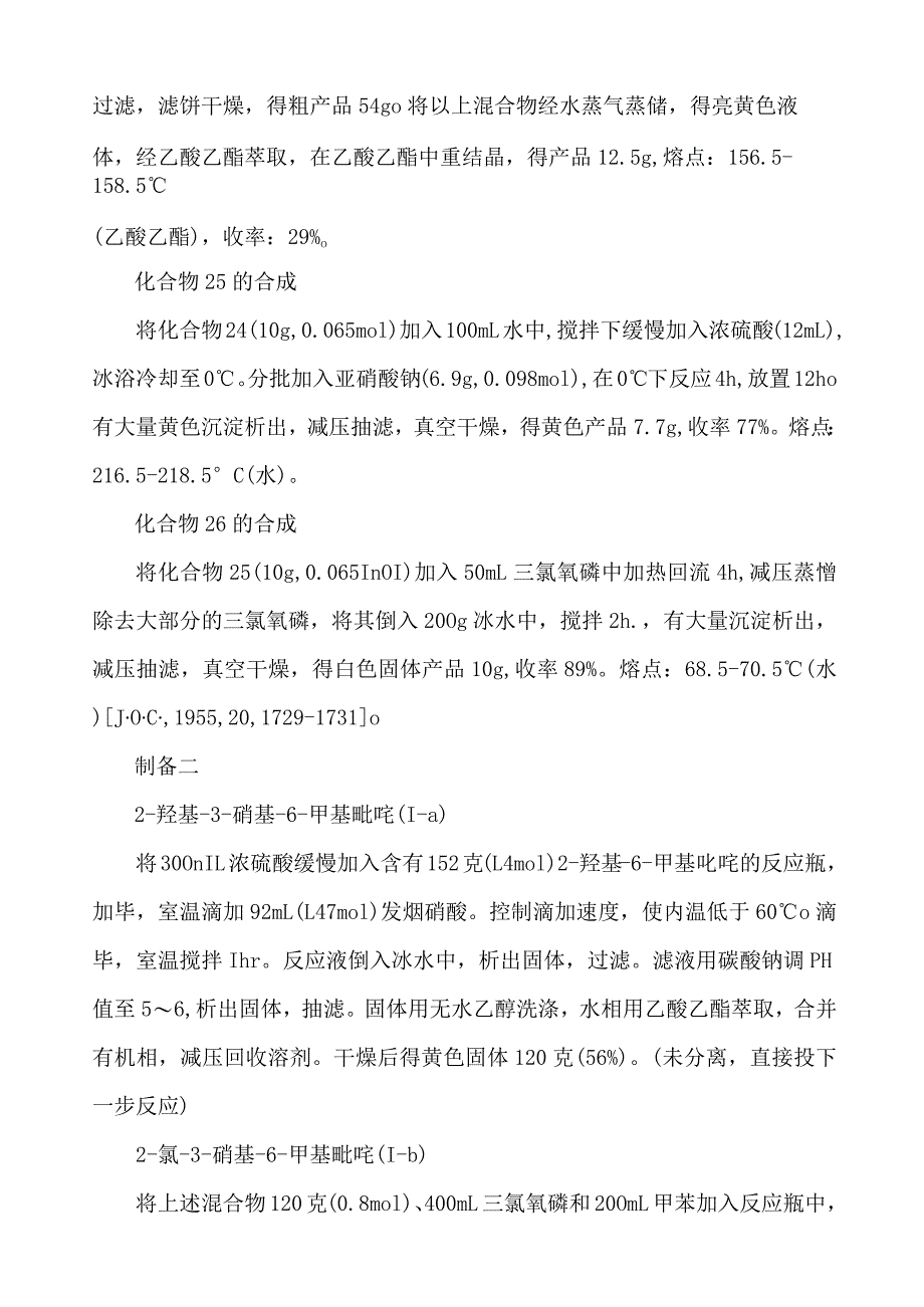 一种2-硝基-3-甲氧基吡啶合成.docx_第2页