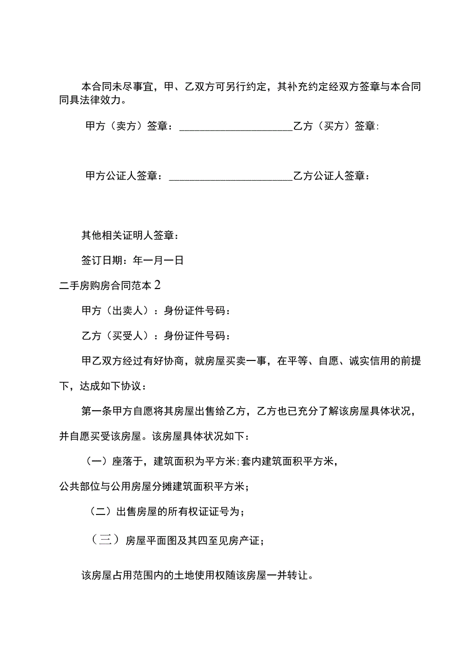 二手房购房合同.docx_第1页