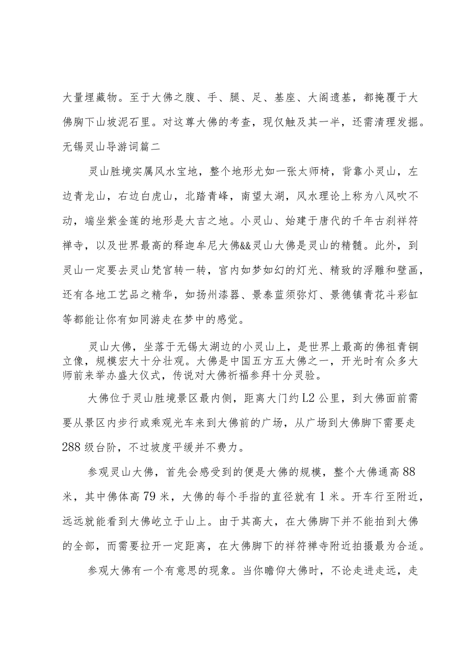 无锡灵山大佛导游词【优秀3篇】.docx_第3页