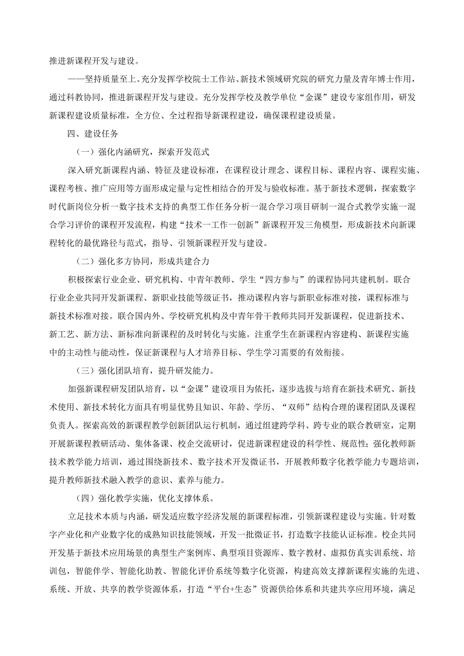 高职院校新课程开发实施方案.docx_第2页