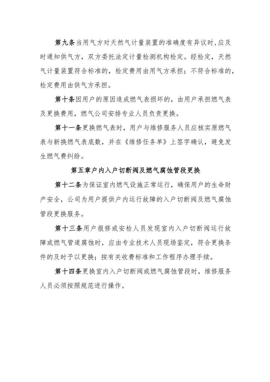 天然气有限公司居民燃气设施维修管理制度.docx_第3页