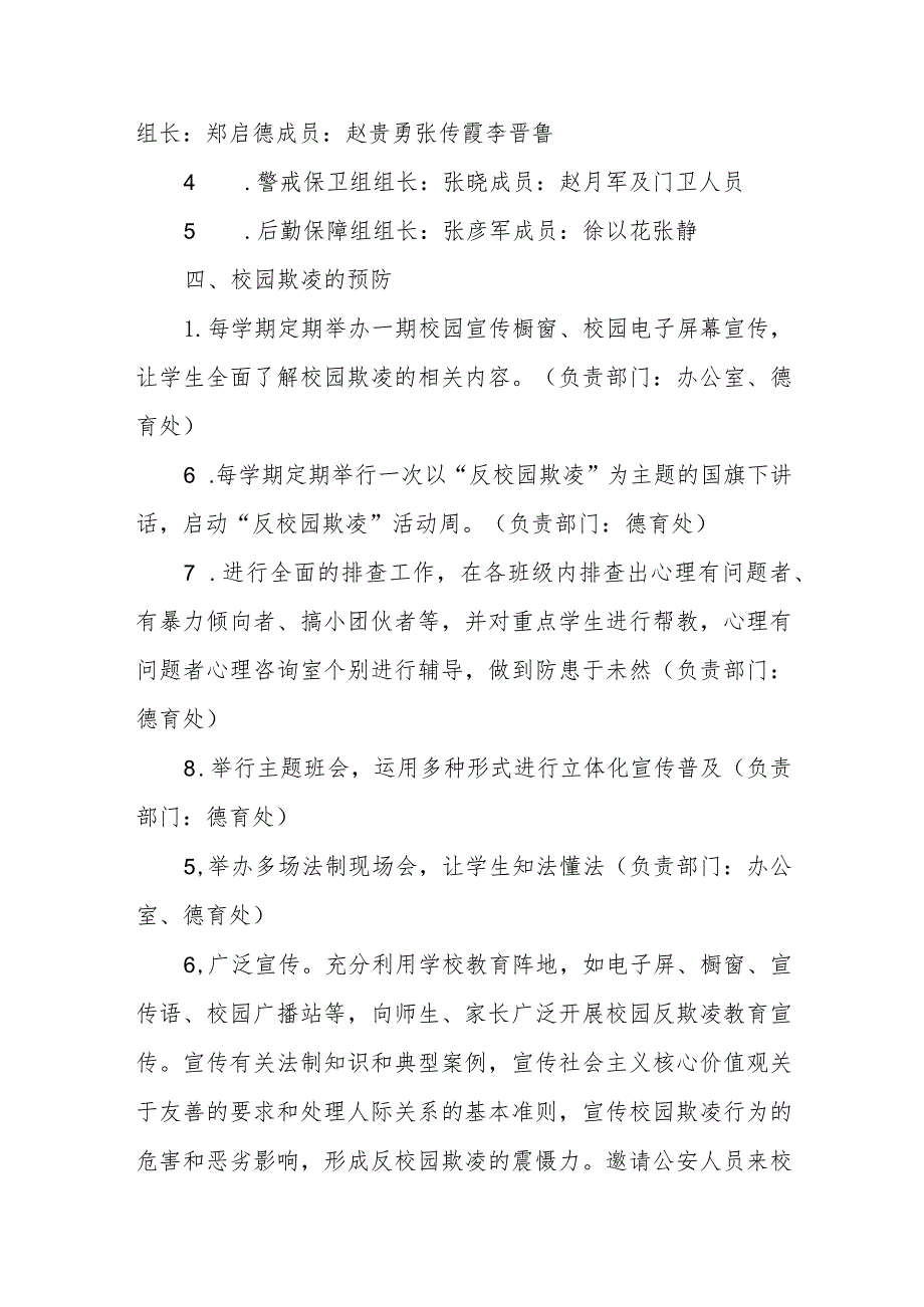 特殊教育学校校园欺凌事件预防和处置工作预案.docx_第3页