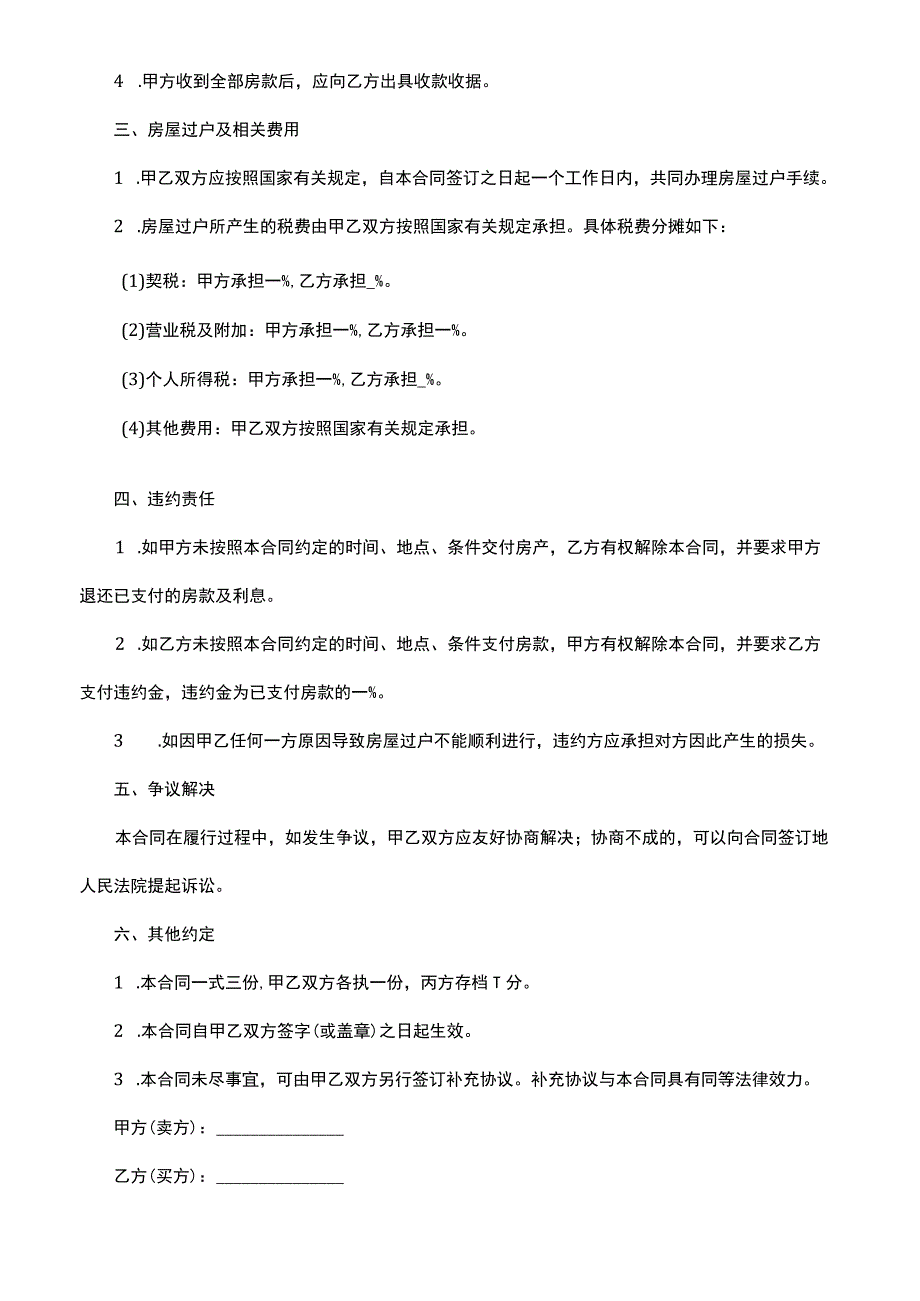 二手房买卖合同范本中介版.docx_第2页