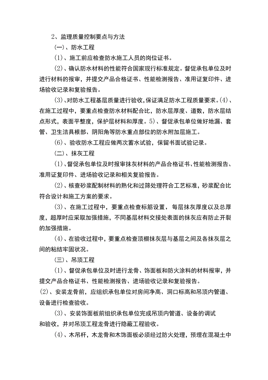 精装修监理控制措施.docx_第2页