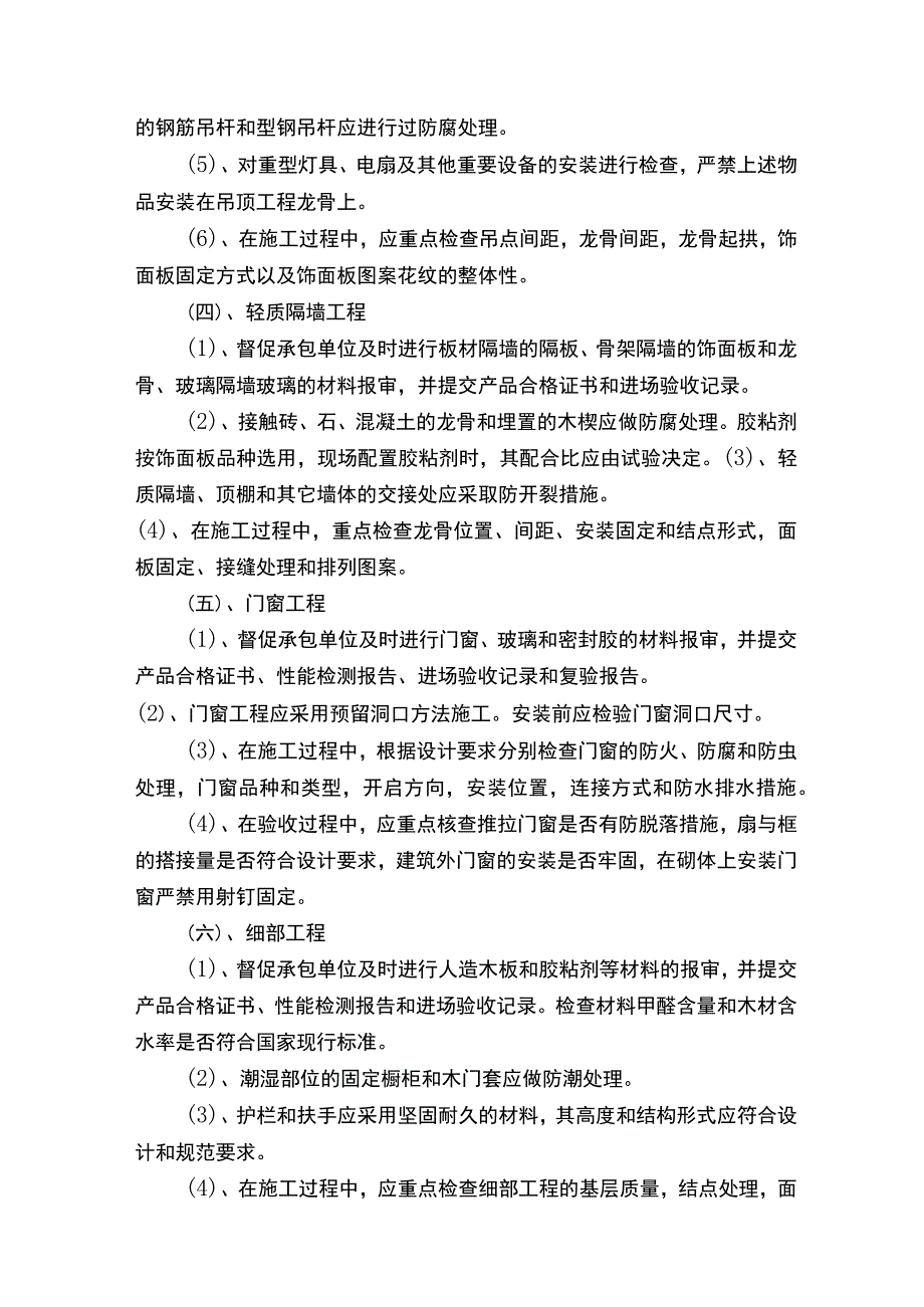 精装修监理控制措施.docx_第3页