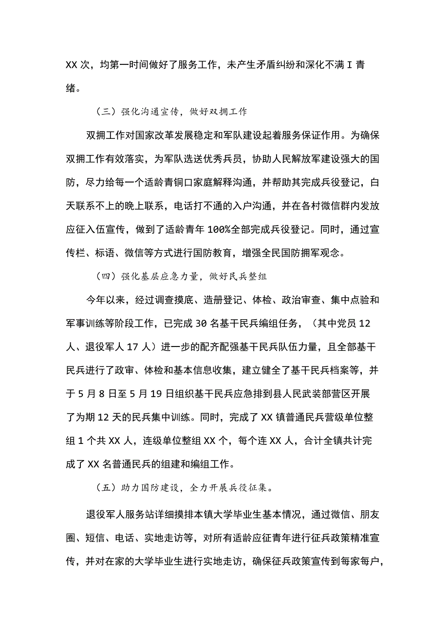 镇人民武装部2023年工作总结.docx_第2页