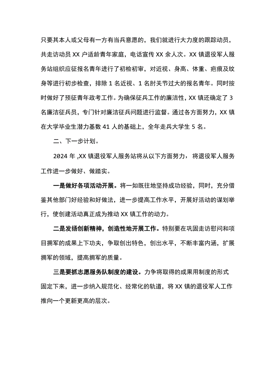 镇人民武装部2023年工作总结.docx_第3页