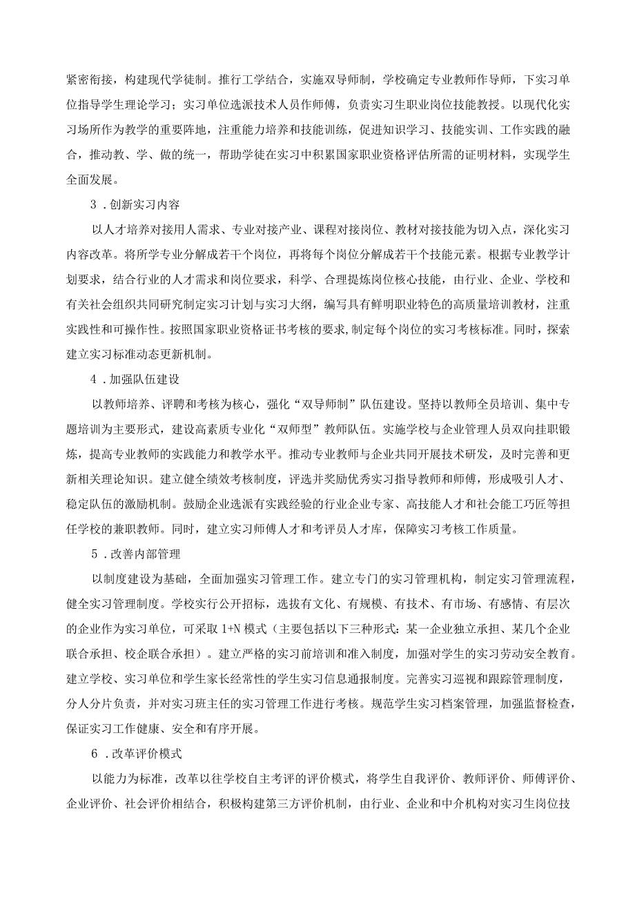 人力资源管理专业现代学徒制试点工作实施方案.docx_第3页