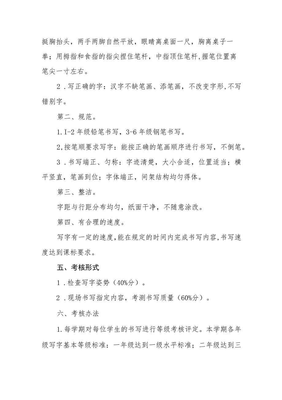 小学学生书写考级实施方案.docx_第2页