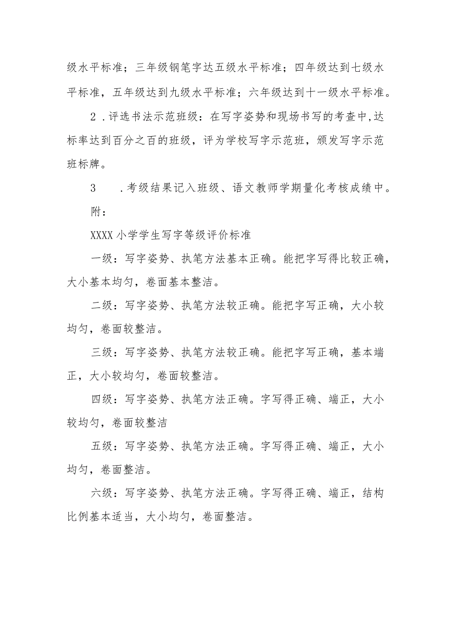 小学学生书写考级实施方案.docx_第3页