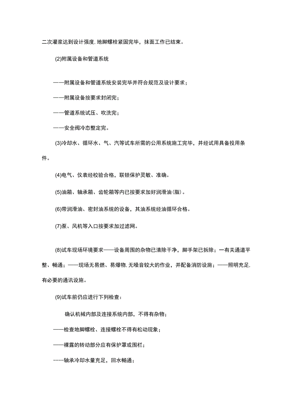 动设备试车方案.docx_第3页