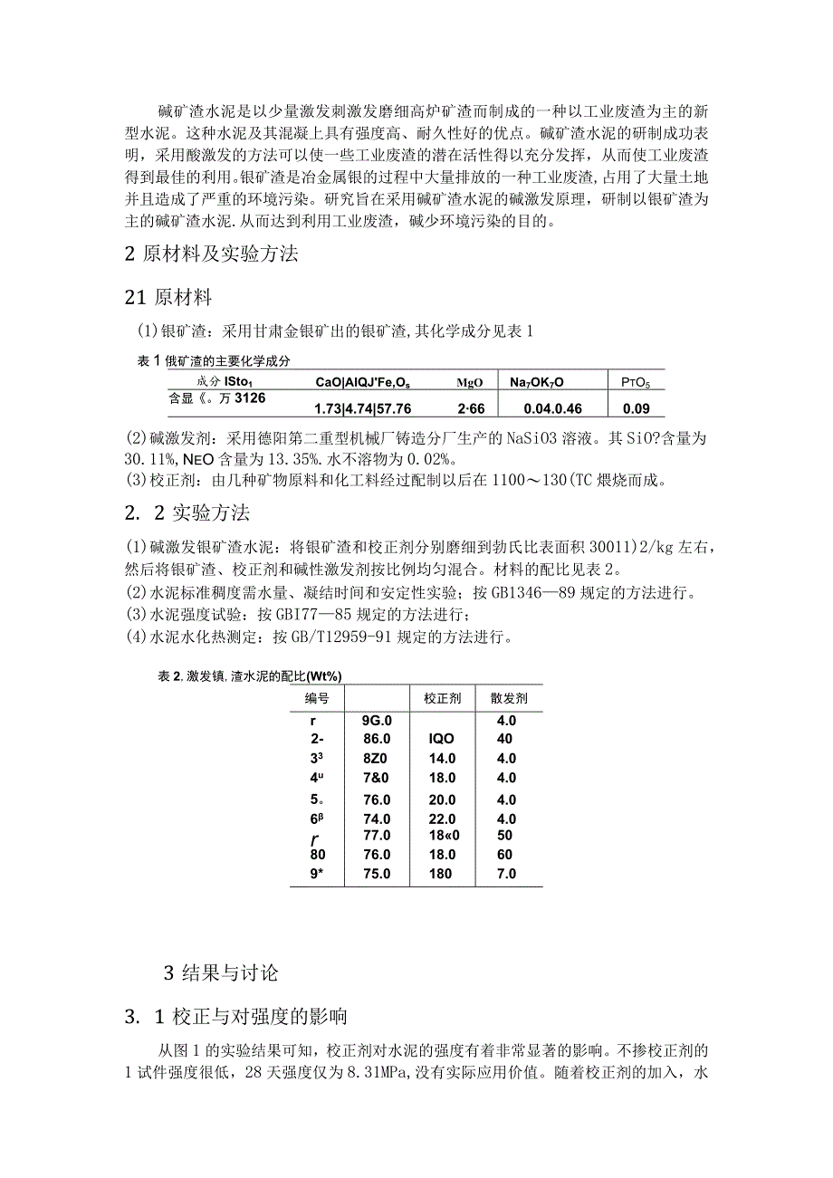 采用碱矿渣水泥的碱激发原理研制以镍矿渣为主的碱矿渣水泥.docx_第1页