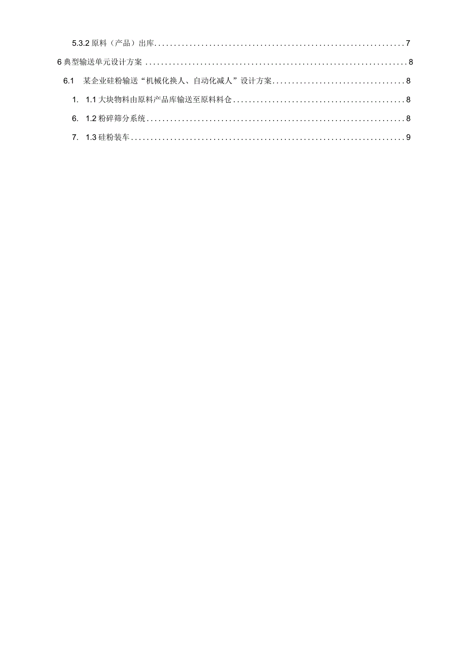 输送操作单元（气液固）机械化、自动化设计指导方案.docx_第2页